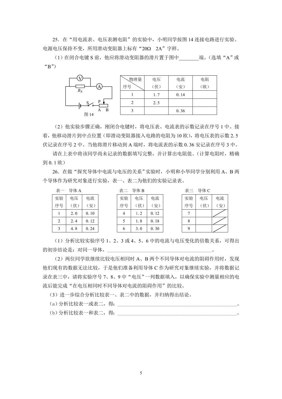 2008学年第一学期九年级理化期终抽测试卷_第5页