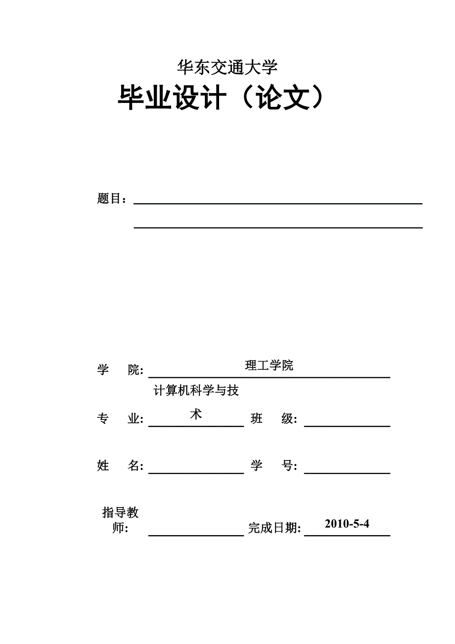 毕业设计-教学管理系统设计_第1页