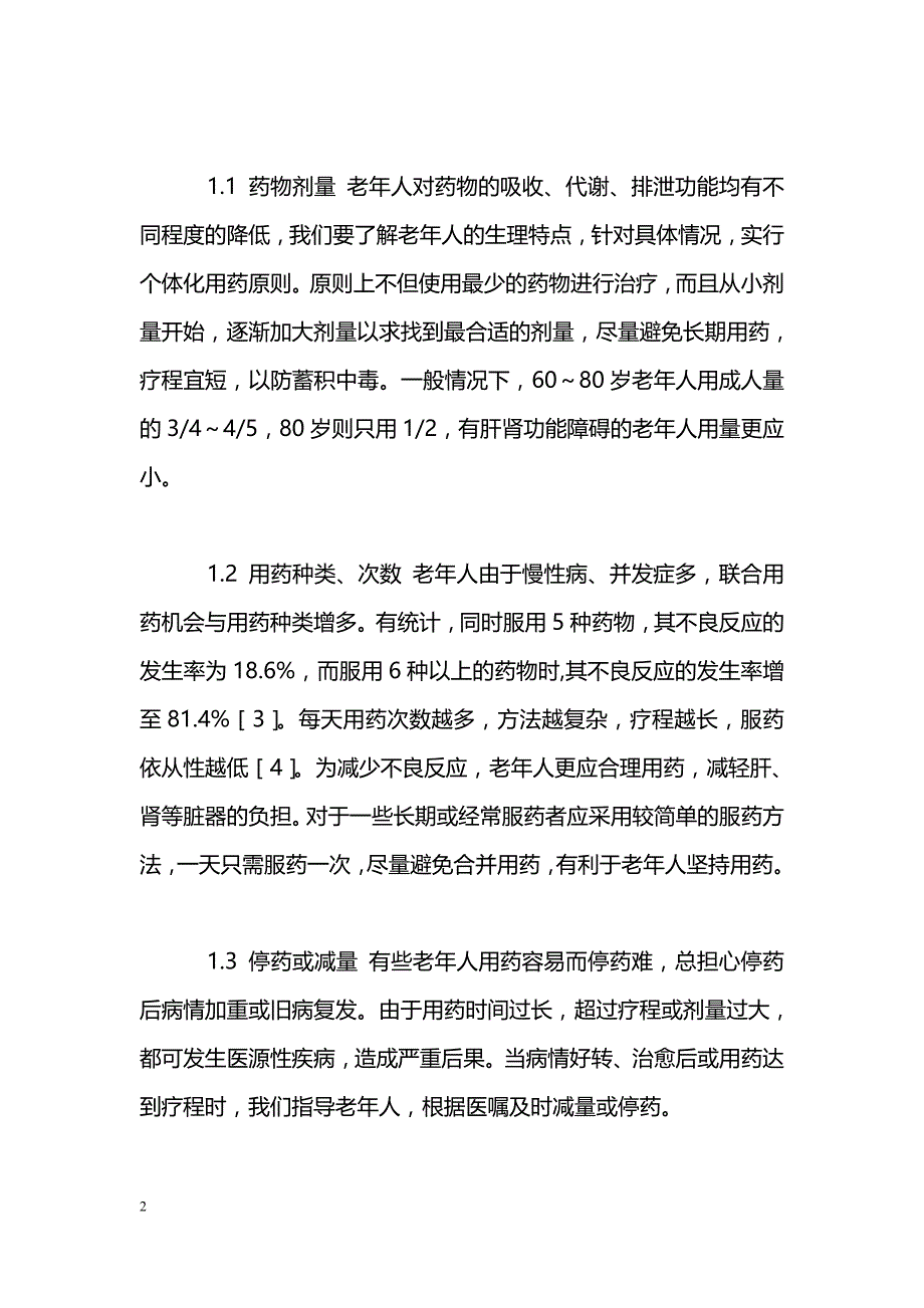 老年人合理用药策略_第2页