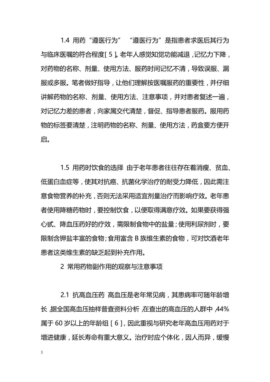 老年人合理用药策略_第3页