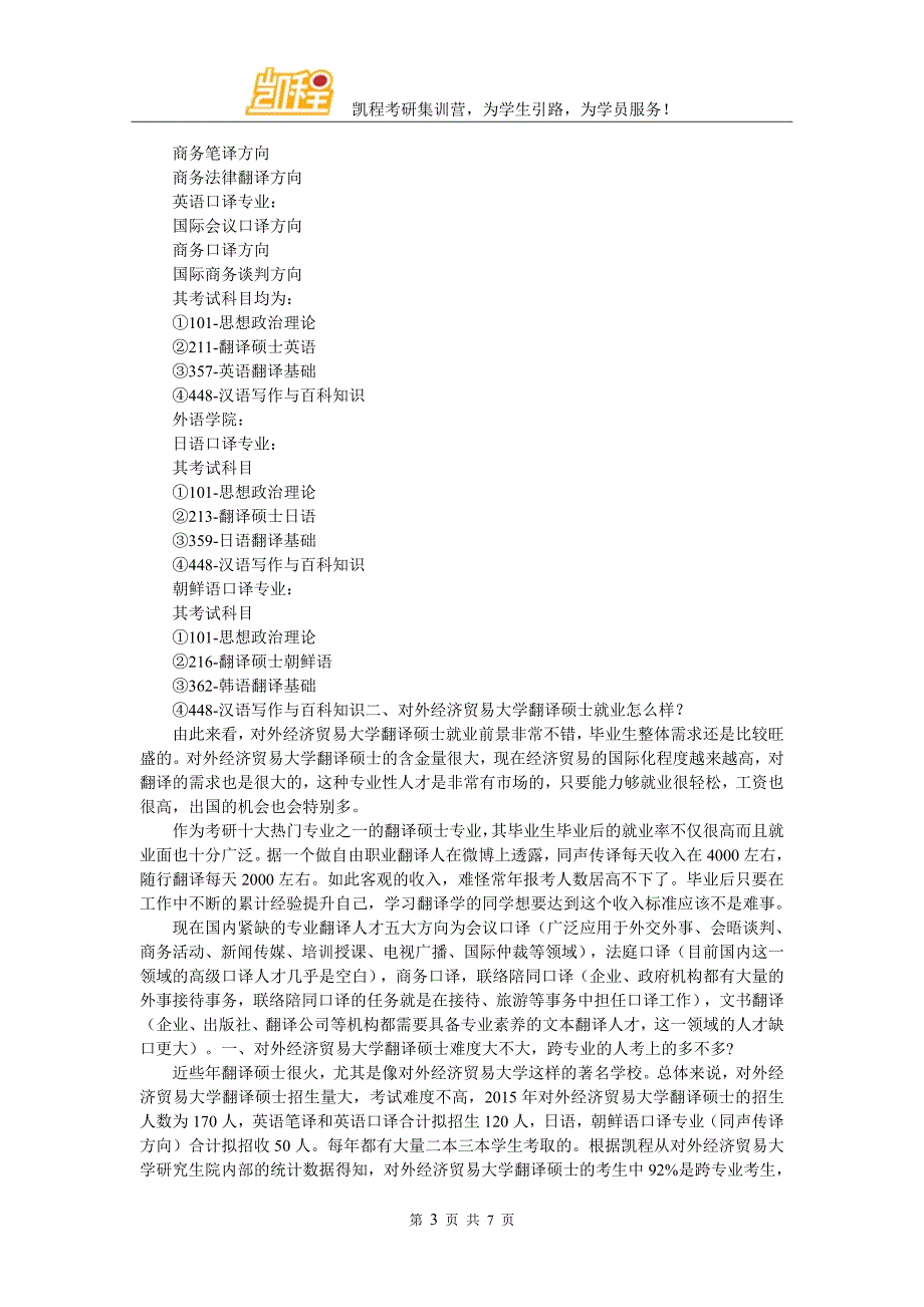 对外经济贸易大学翻译硕士考研真题题型特点与资料总结_第3页