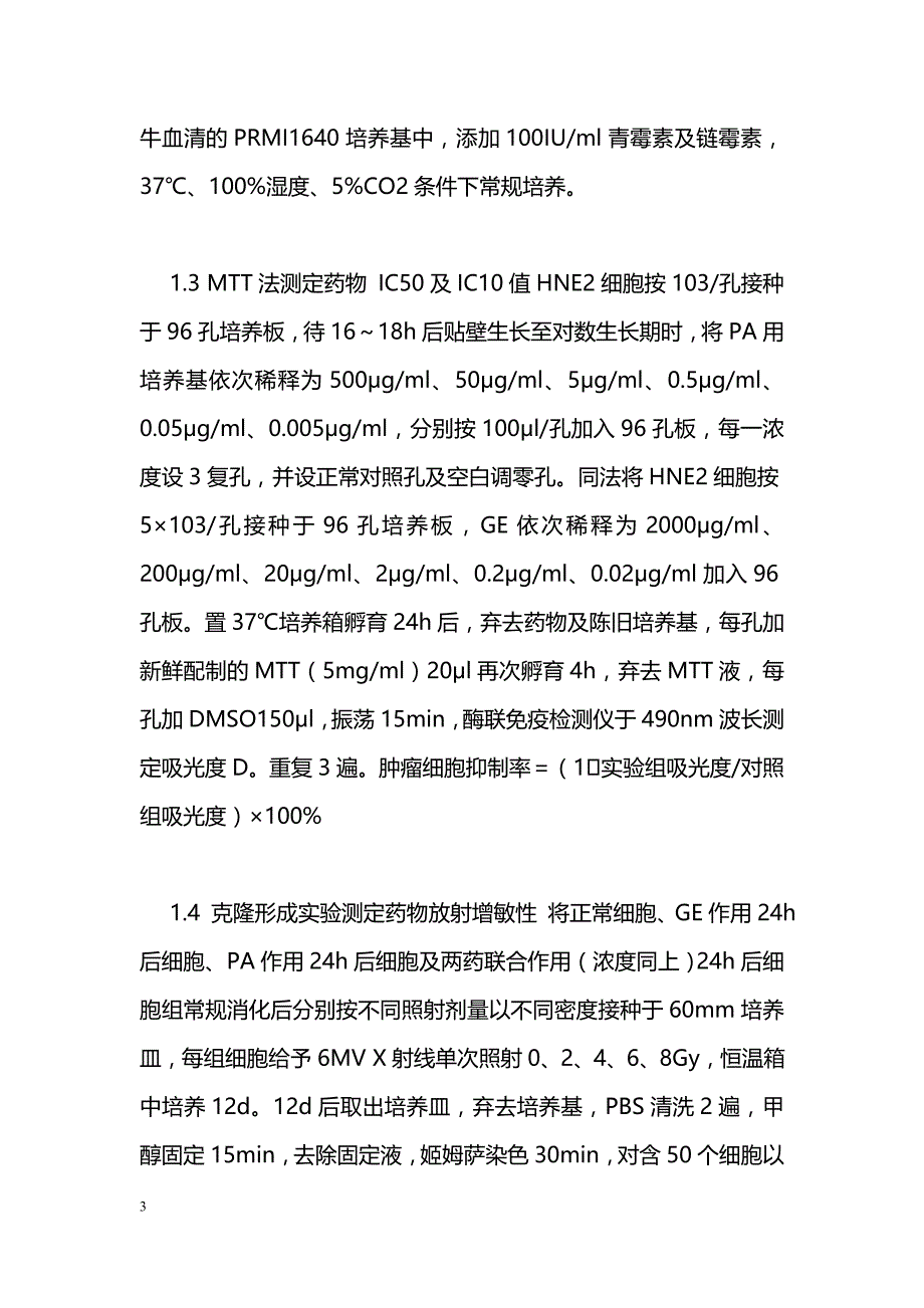 紫杉醇和吉西他滨对鼻咽癌HNE2细胞系 协同放射增敏的作用_第3页