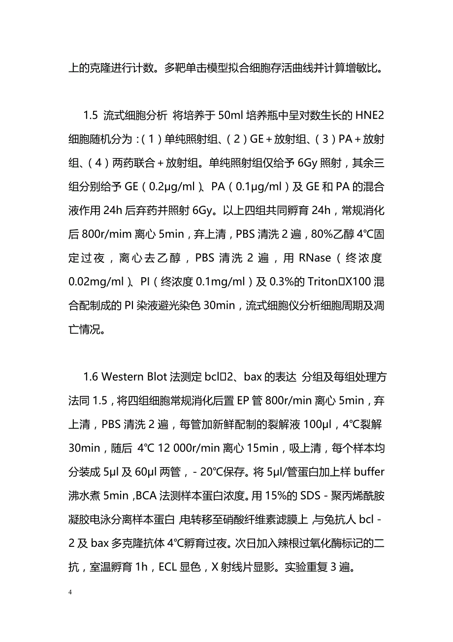 紫杉醇和吉西他滨对鼻咽癌HNE2细胞系 协同放射增敏的作用_第4页