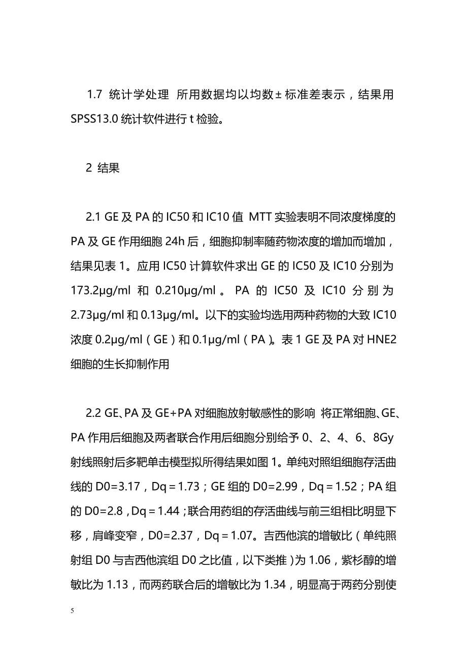 紫杉醇和吉西他滨对鼻咽癌HNE2细胞系 协同放射增敏的作用_第5页