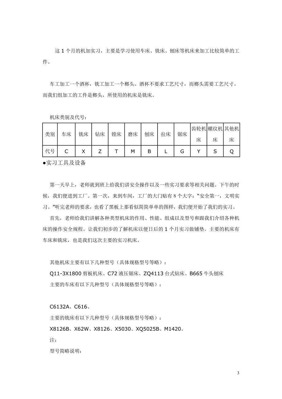 数控加工综合实训实训总结报告   蒋展鹏 _第3页