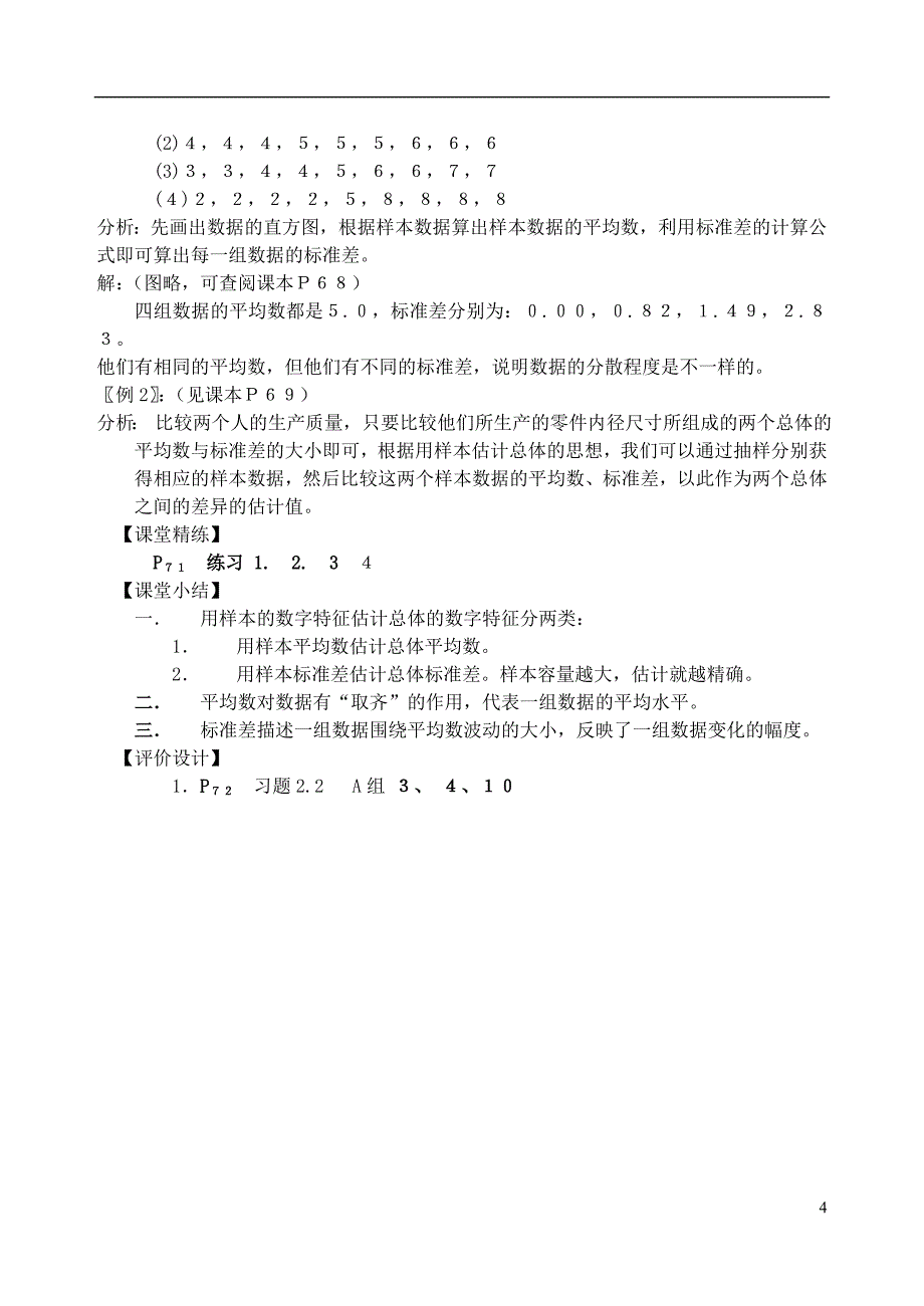 吉林省高中数学 2.2.2用样本的数字特征估计总体的数字特征教案 文 新人教A版必修3 _第4页
