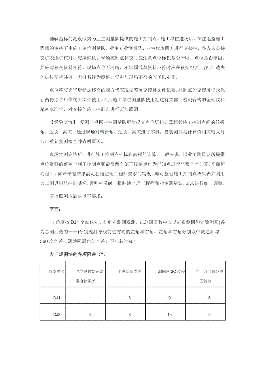 城市轨道交通轨道工程测量技术总结 _第4页