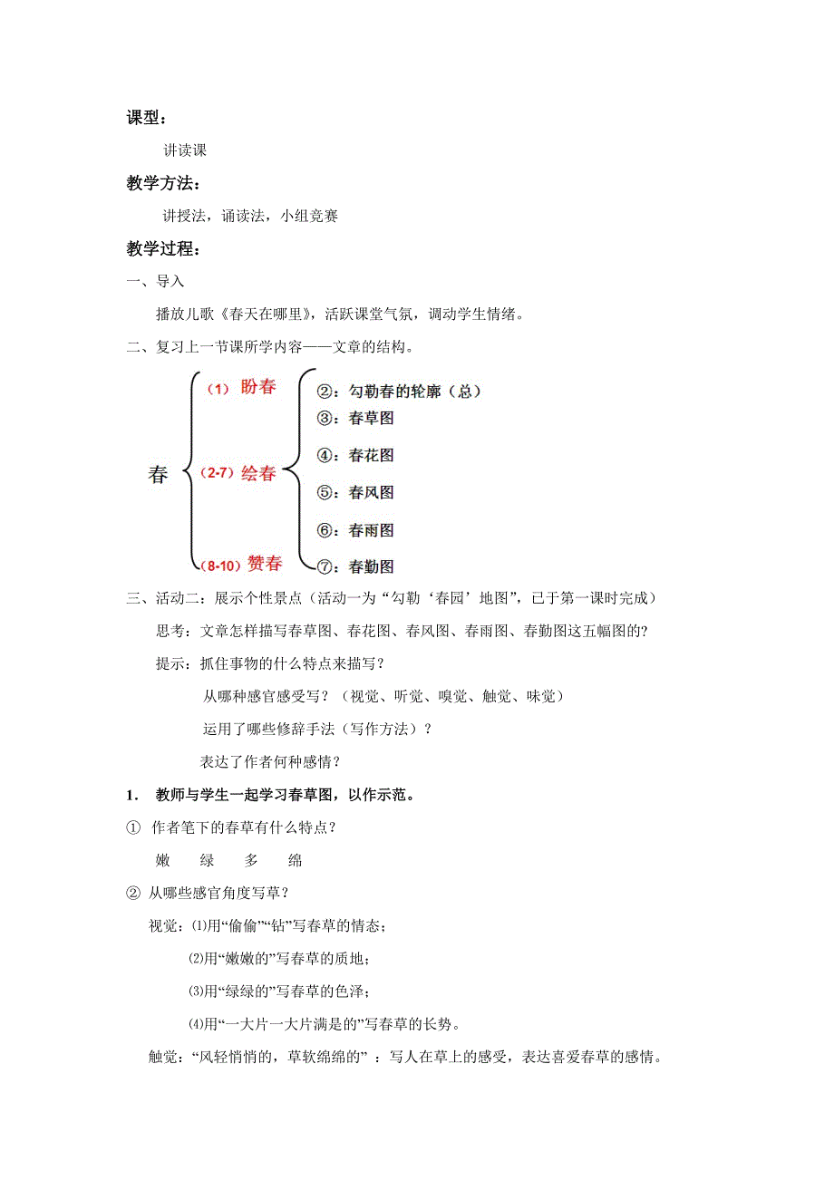 《春》第二课时教案_第2页