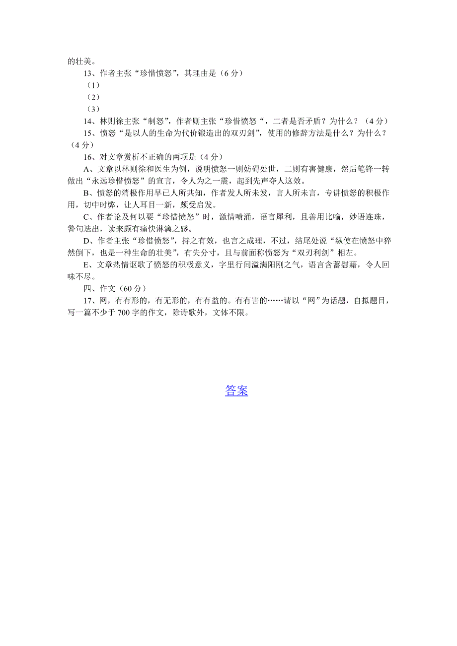 江西奉新一中上学期高二语文期考_第4页