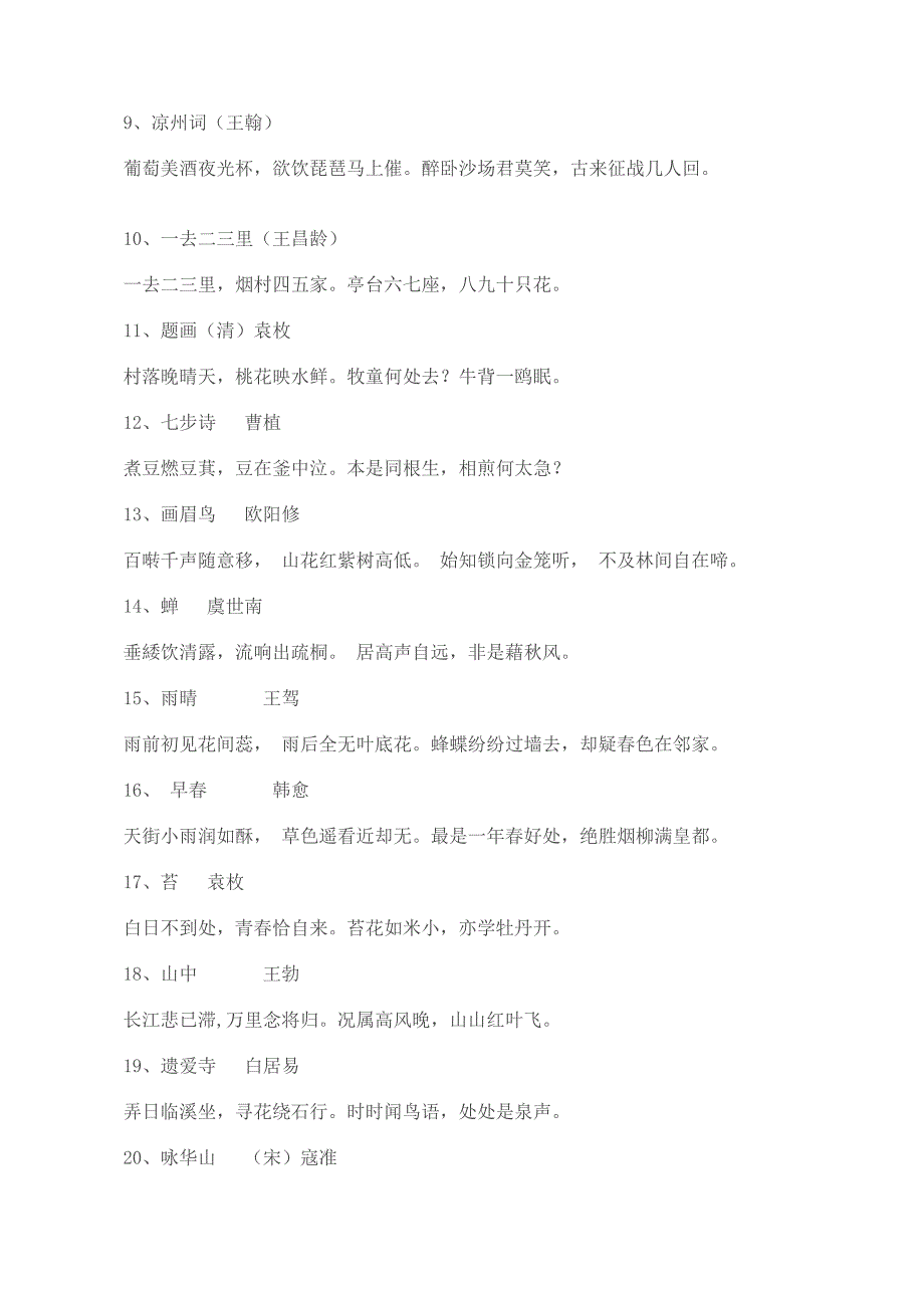 福利二校经典诵读实施计划_第4页