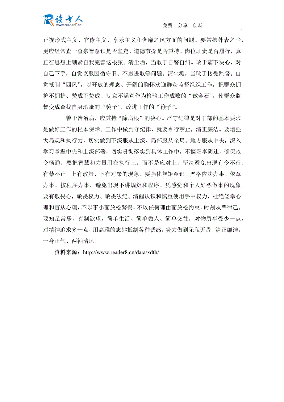 群众路线学习体会：反“四风” 改作风 树新风_第3页