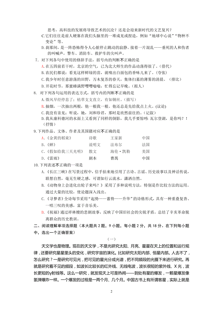 盐城2017语文三调试卷_第2页