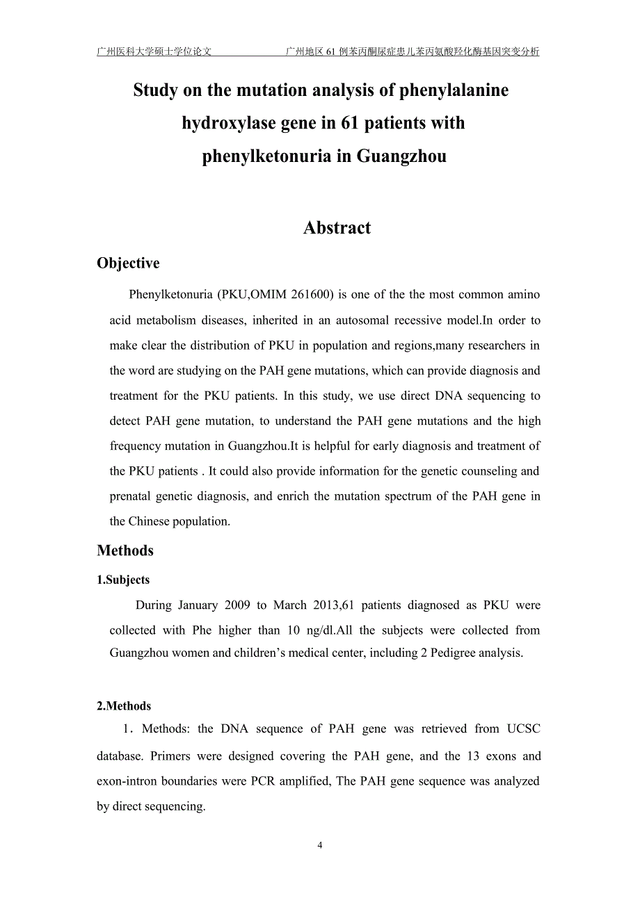 广州地区61例苯丙酮尿症患儿苯丙氨酸羟化酶基因突变分析（毕业设计-妇产科学专业）_第4页