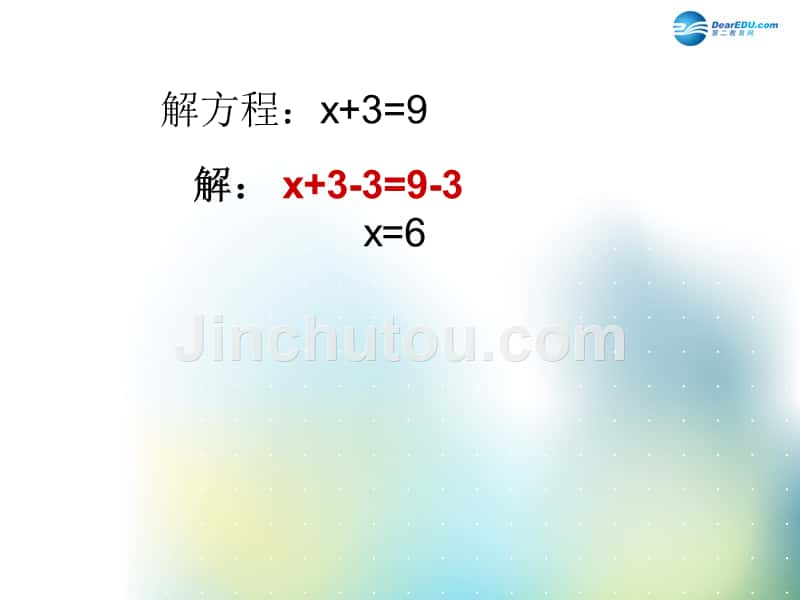 五年级数学上册 解方程课件3 新人教版_第4页