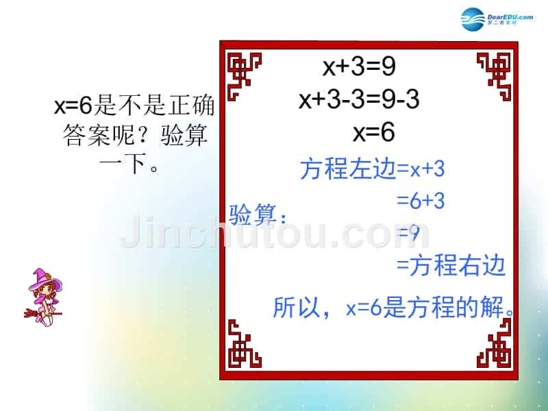 五年级数学上册 解方程课件3 新人教版_第5页