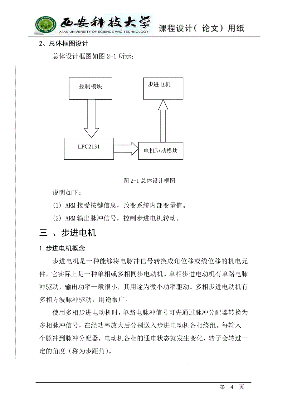 毕业设计-基于ARM的步进电机细分驱动控制设计_第4页