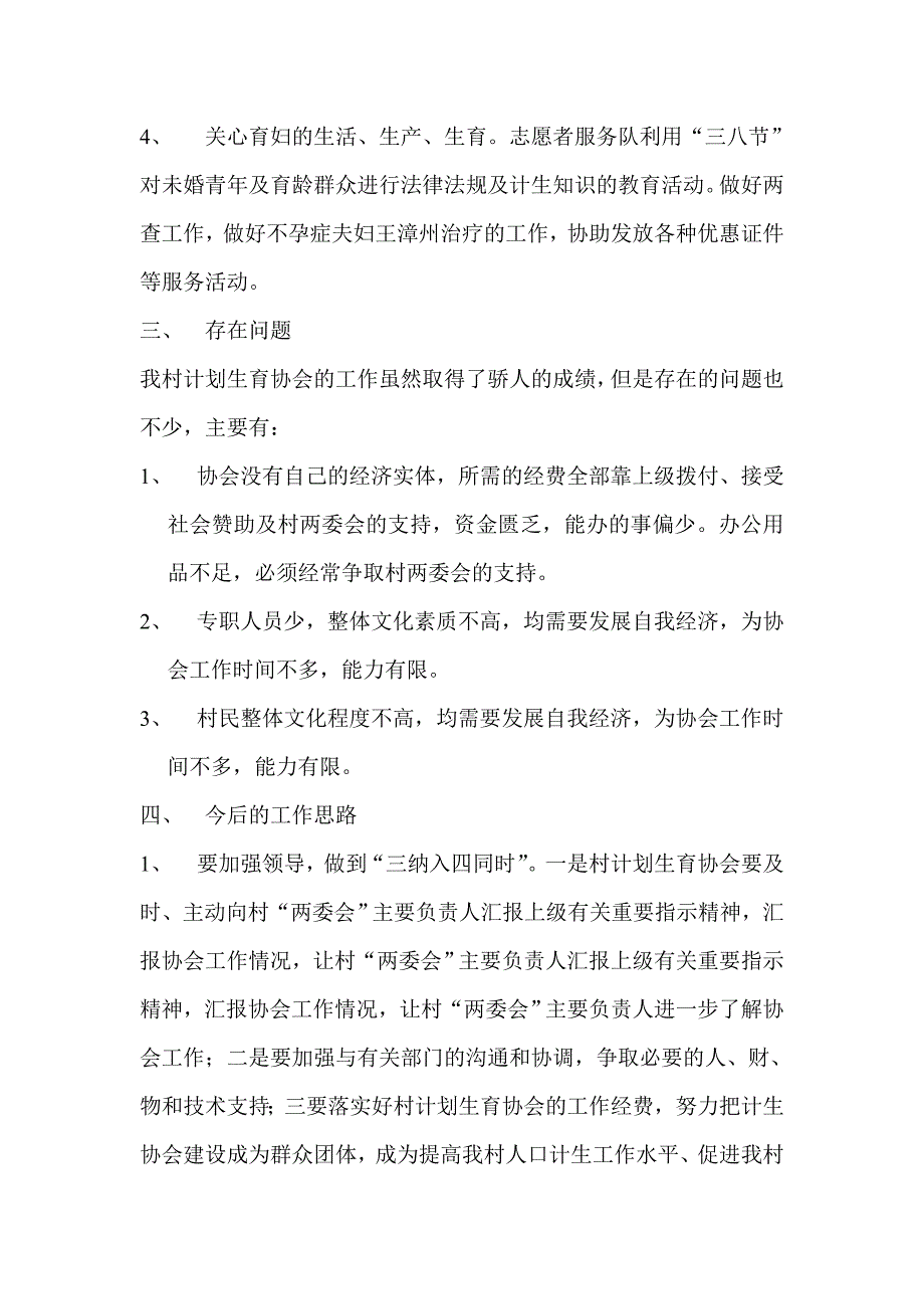 XX村计生协会工作总结 _第2页