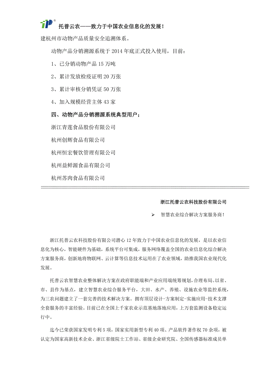 智慧农业云平台—动物及动物产品分销溯源系统_第3页