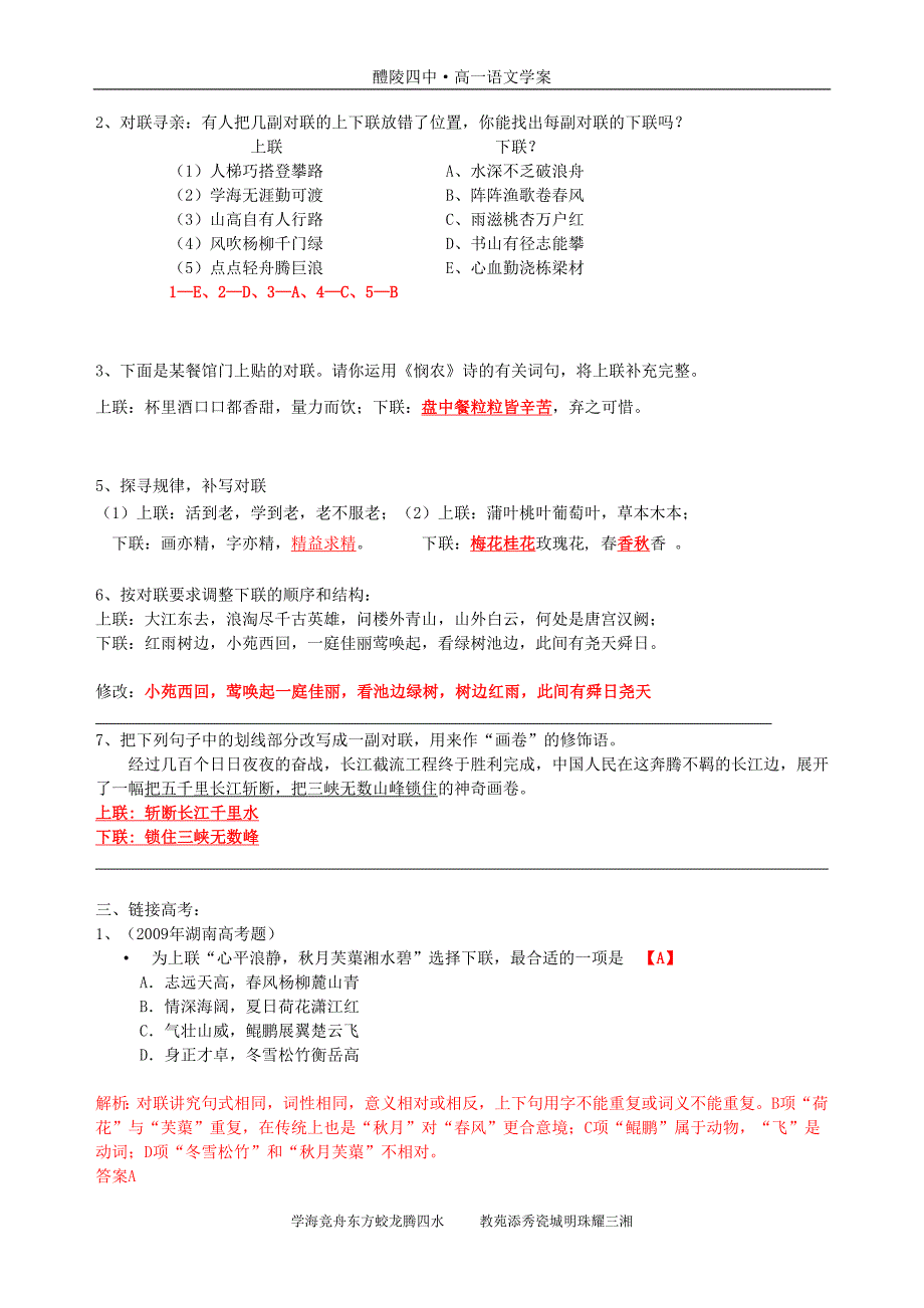 《优美的汉字》导学案答案(盛)_第4页