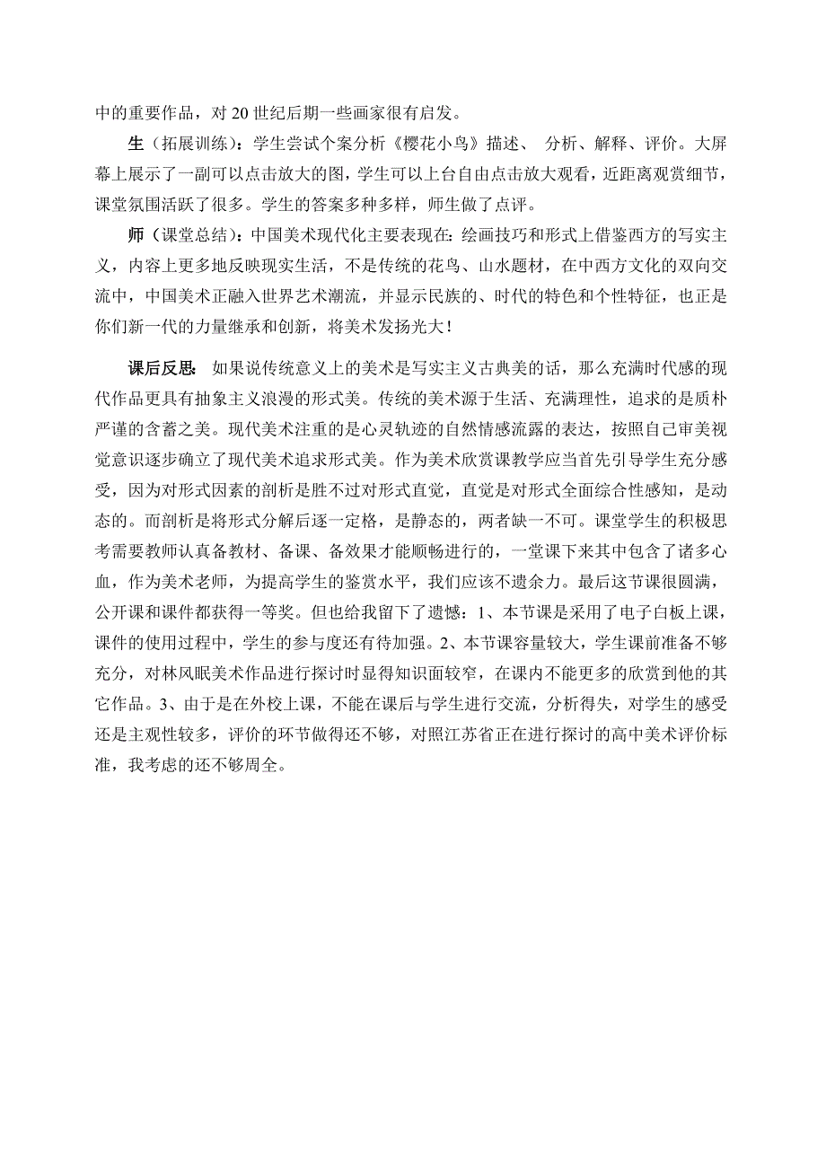 《从传统到现代》教学案例分析_第4页