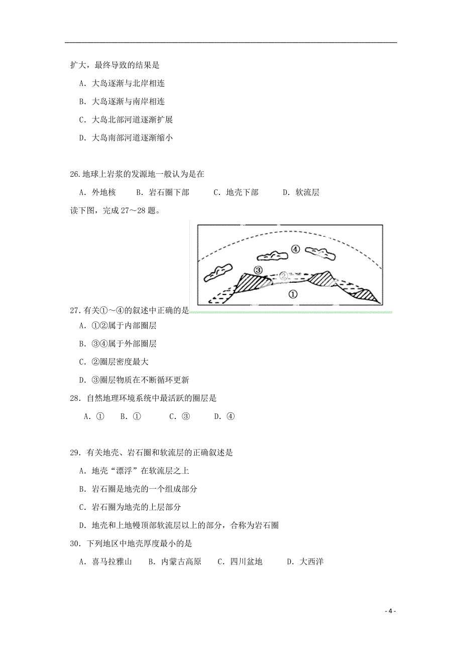 北京市第六十七中学2014--2015学年高一地理上学期期中练习试题_第4页