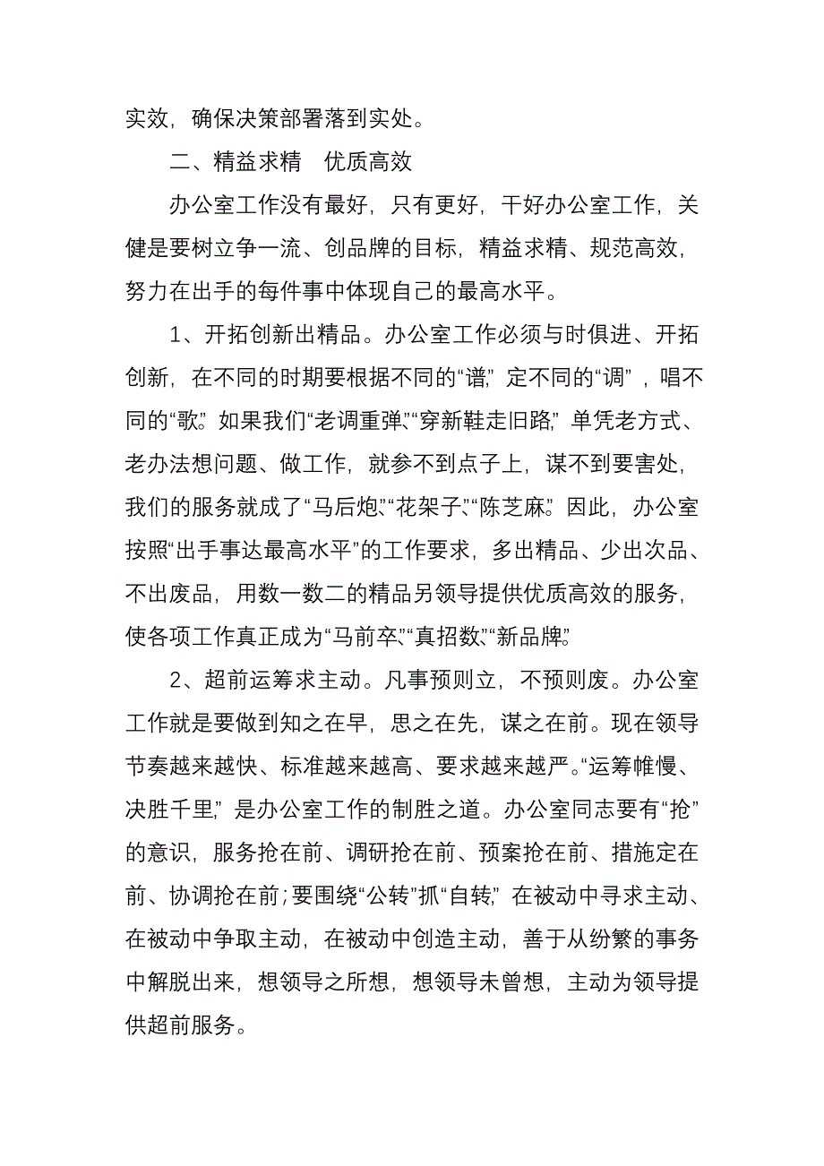 办公室开展作风整顿活动总结 _第3页