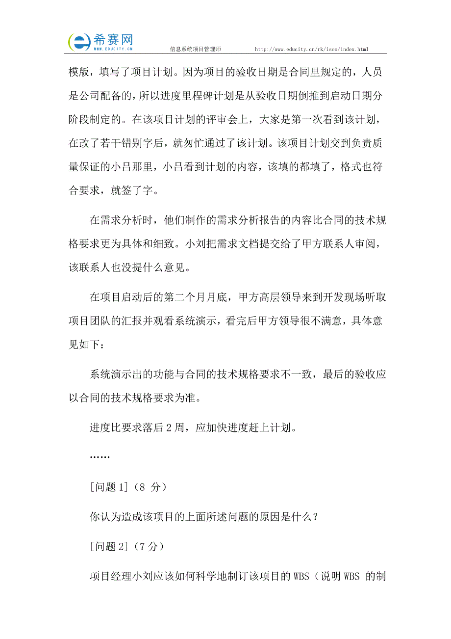 2009上半年信息系统项目管理师下午考试真题Ⅰ_第2页