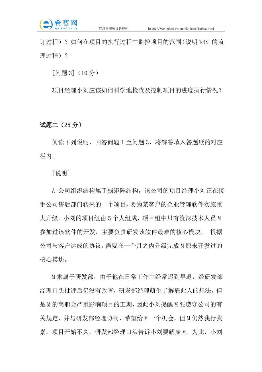 2009上半年信息系统项目管理师下午考试真题Ⅰ_第3页