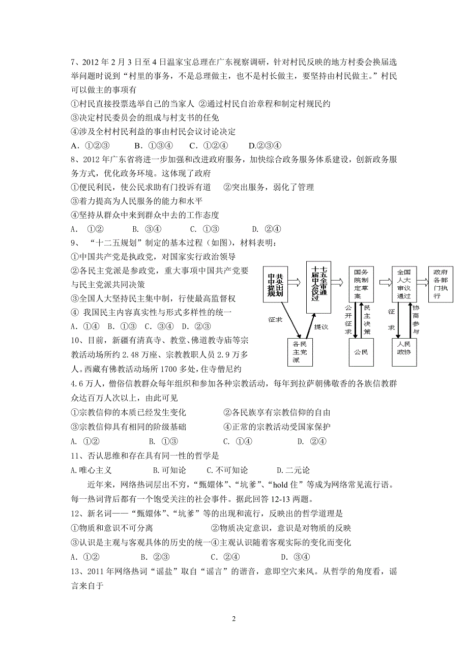 (政治)金山中学2013届高二上学期期中考试_第2页