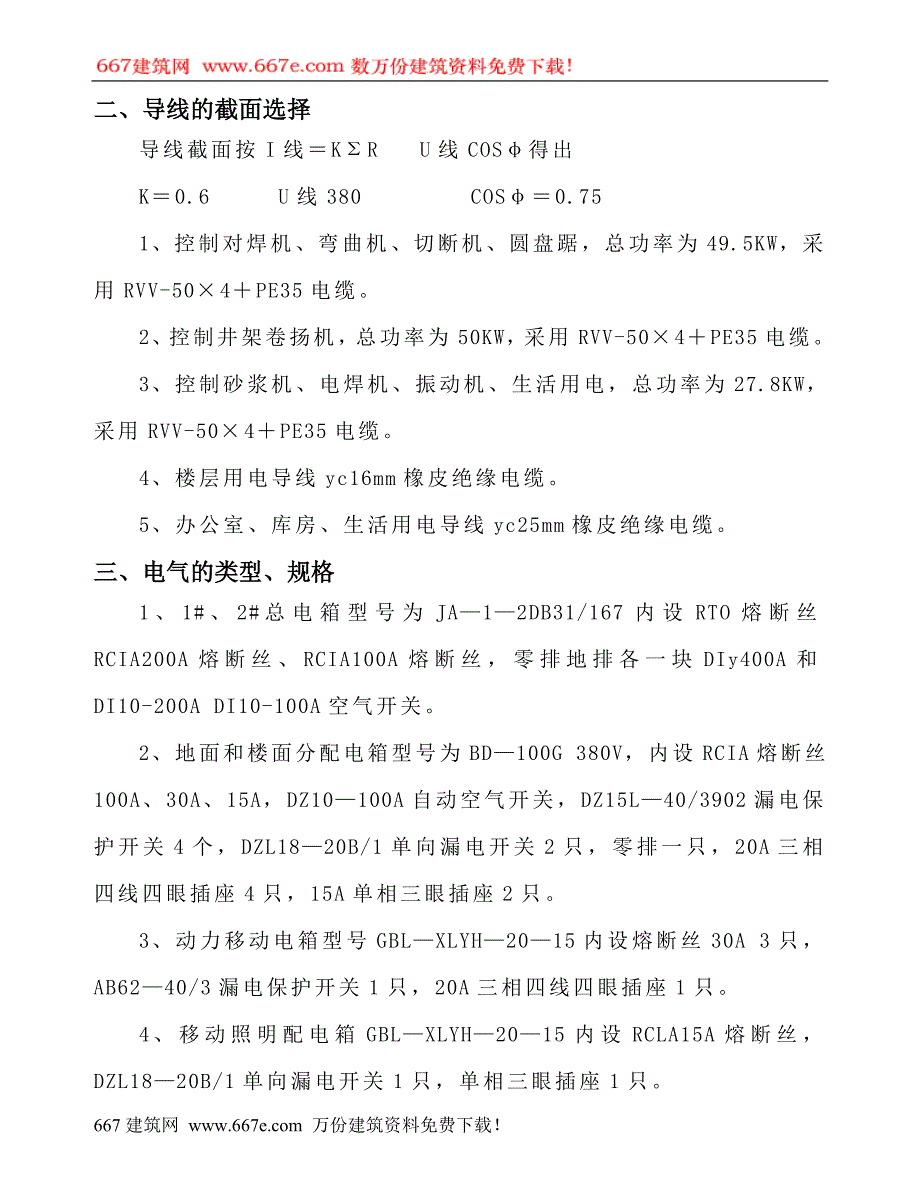 施工现场临时用电方案64671994_第3页