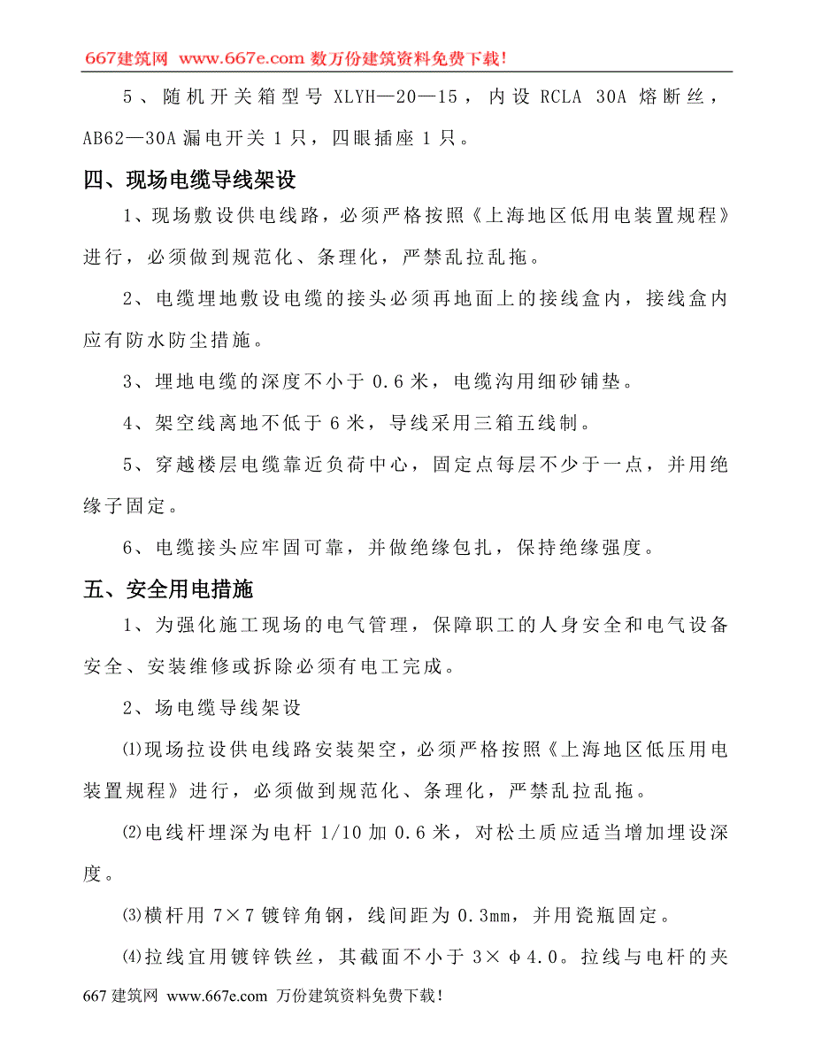 施工现场临时用电方案64671994_第4页