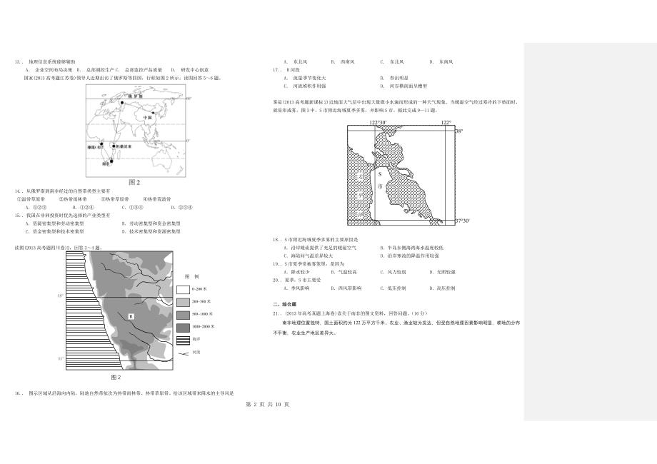 【地理】高考真题图象图表分类之世界区域图_第2页