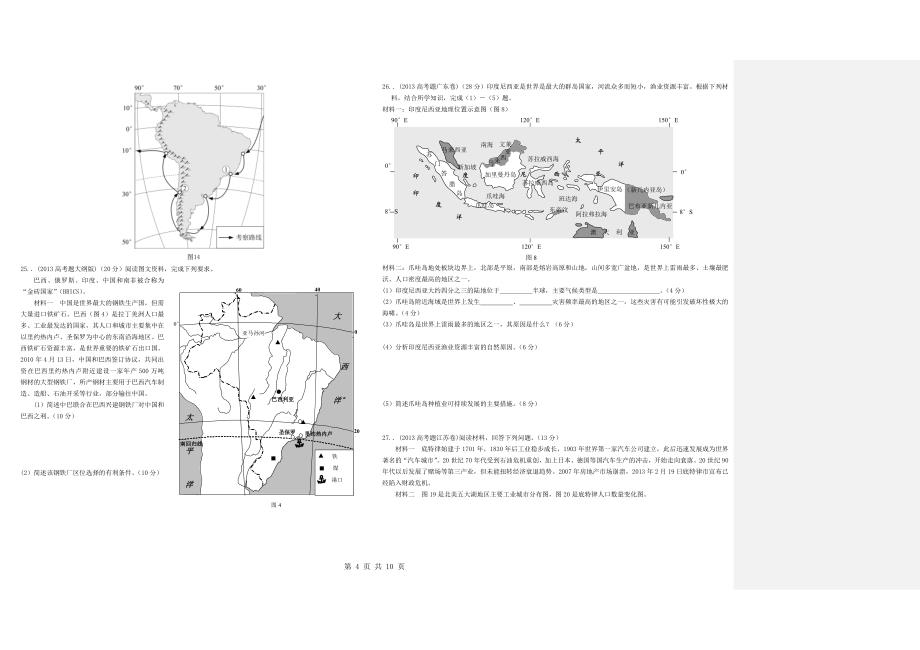 【地理】高考真题图象图表分类之世界区域图_第4页