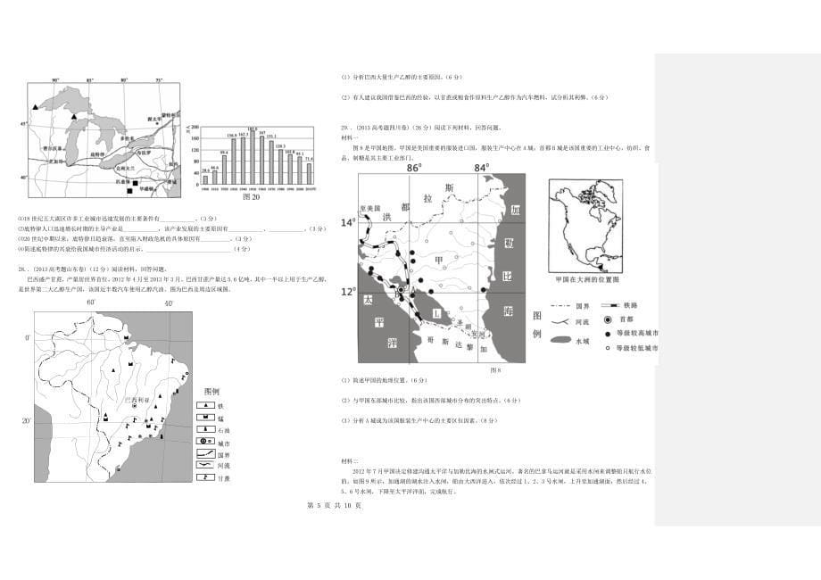 【地理】高考真题图象图表分类之世界区域图_第5页