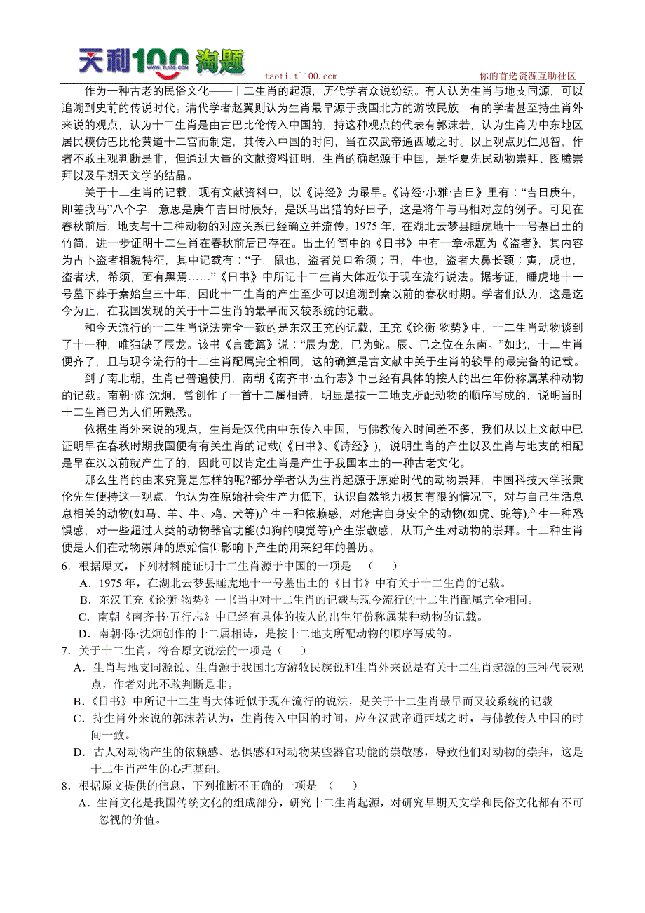 江西省2011届高三上学期第三次月考(语文)word版_第2页