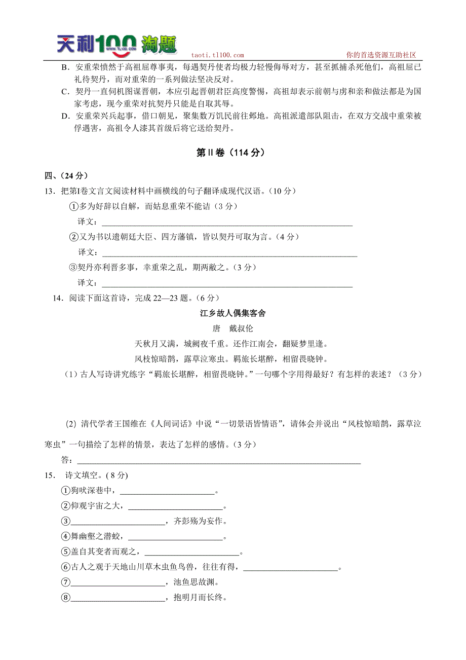 江西省2011届高三上学期第三次月考(语文)word版_第4页