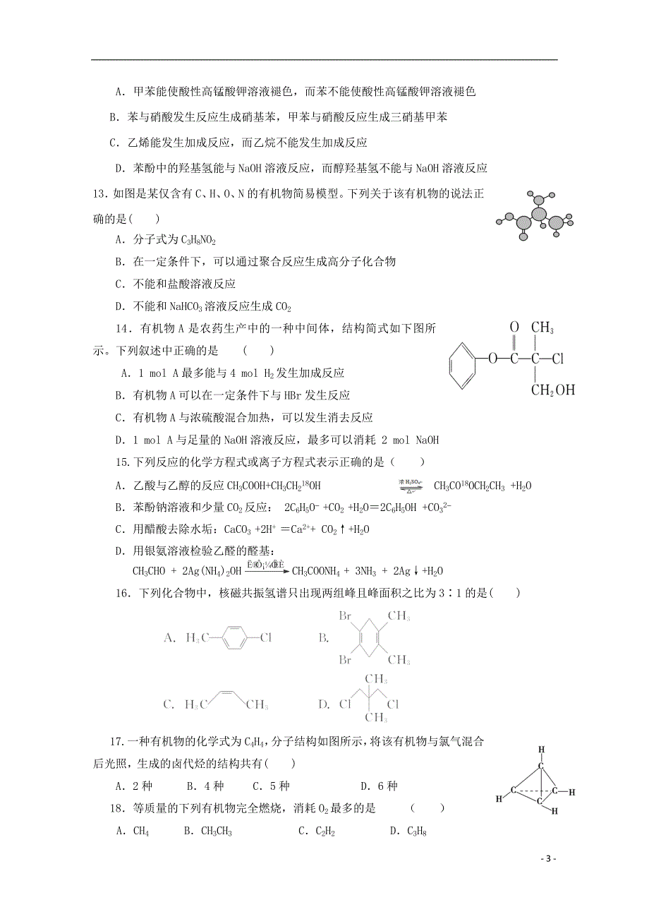 内蒙古一机一中2014-2015学年高二化学上学期期中试卷_第3页