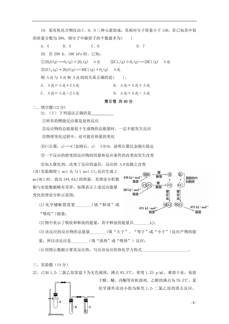 内蒙古一机一中2014-2015学年高二化学上学期期中试卷_第4页