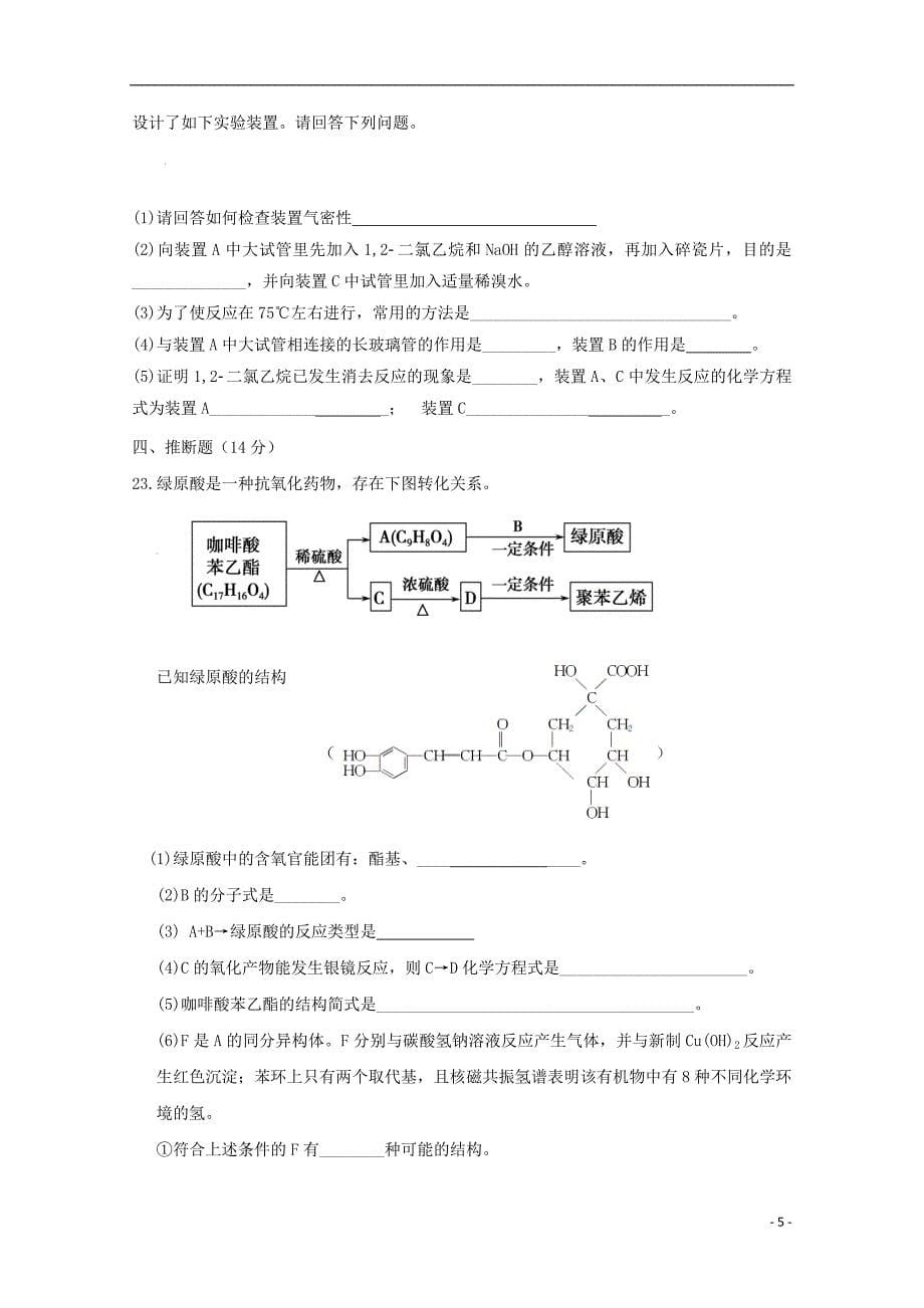 内蒙古一机一中2014-2015学年高二化学上学期期中试卷_第5页