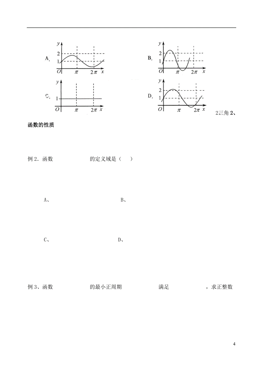 吉林省高中数学 1.4.2.2正弦、余弦函数l图象与性质小结（1）学案 文 新人教A版必修4_第4页