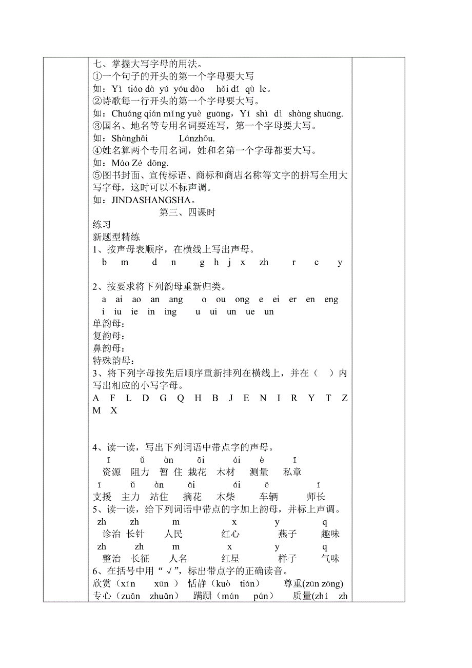 六年级语文毕业复习教案_第3页