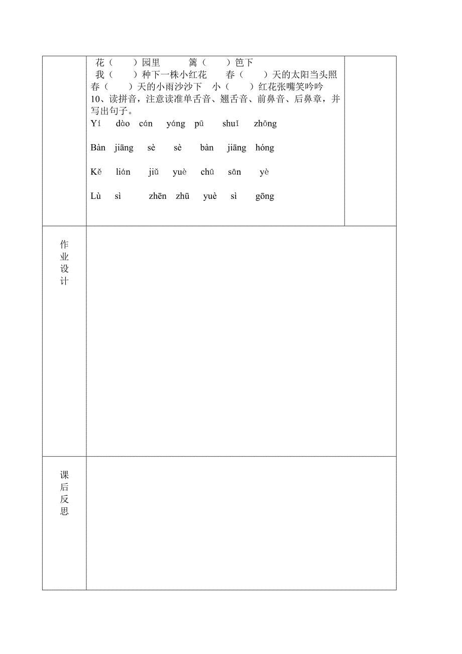 六年级语文毕业复习教案_第5页