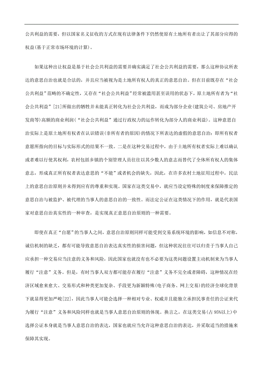 )下(题问干若的度制证公及响影的》法证公《论_第4页