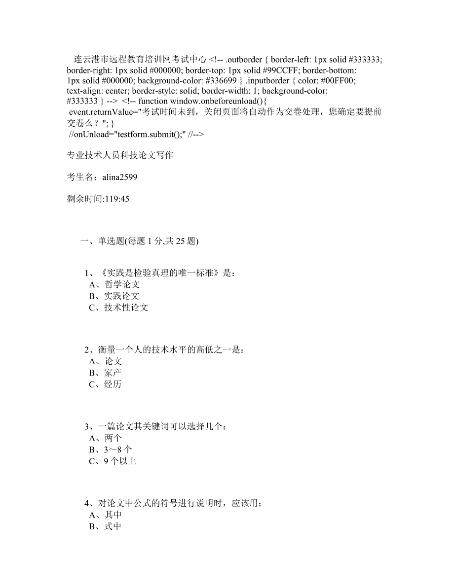 专业技术人员科技论文写作答案_第1页