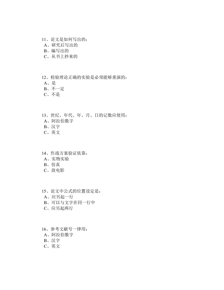 专业技术人员科技论文写作答案_第3页