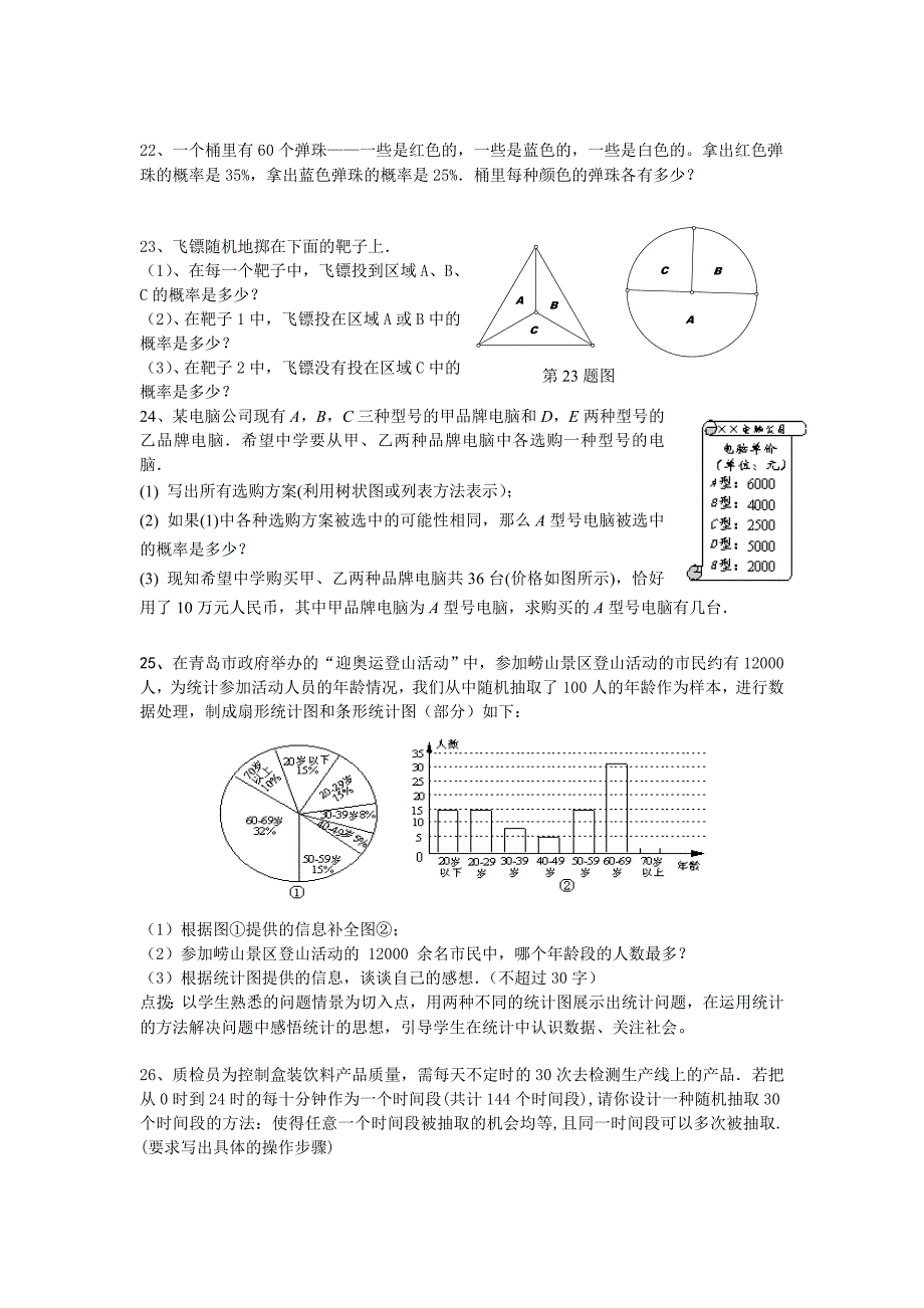北师大版九年级下数学单元测试4_第3页