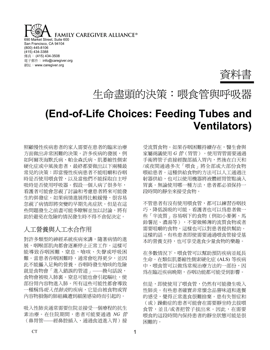 资料书生命尽头的决策喂食管与呼吸器_第1页