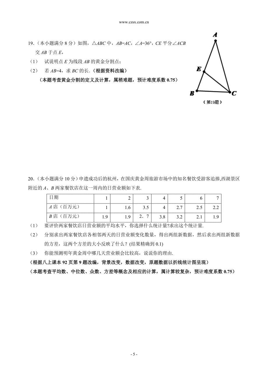 浙江省杭州市2014年中考数学模拟试卷(一)及答案_第5页