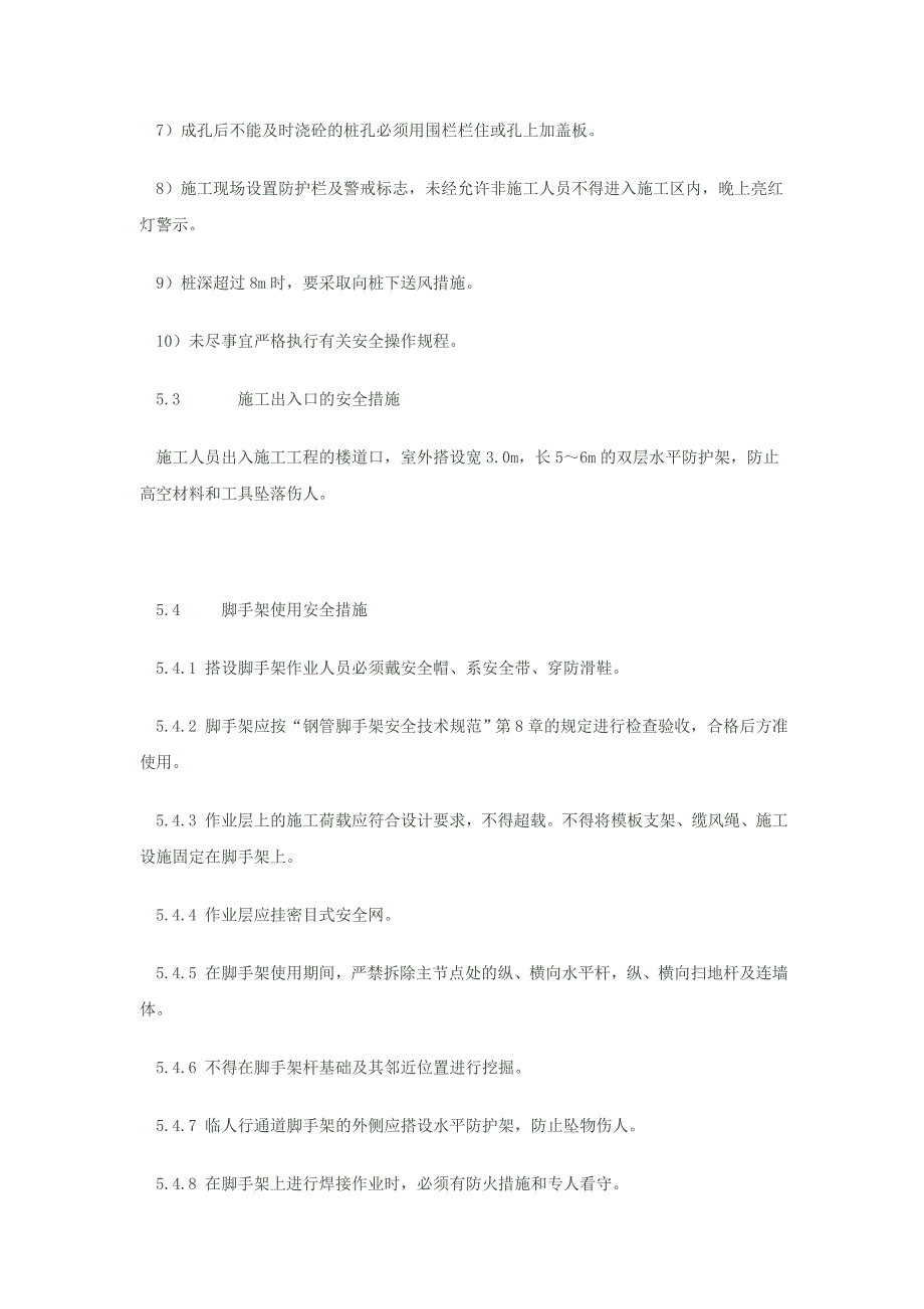 施工组织设计中如何写安全施工方案_第3页