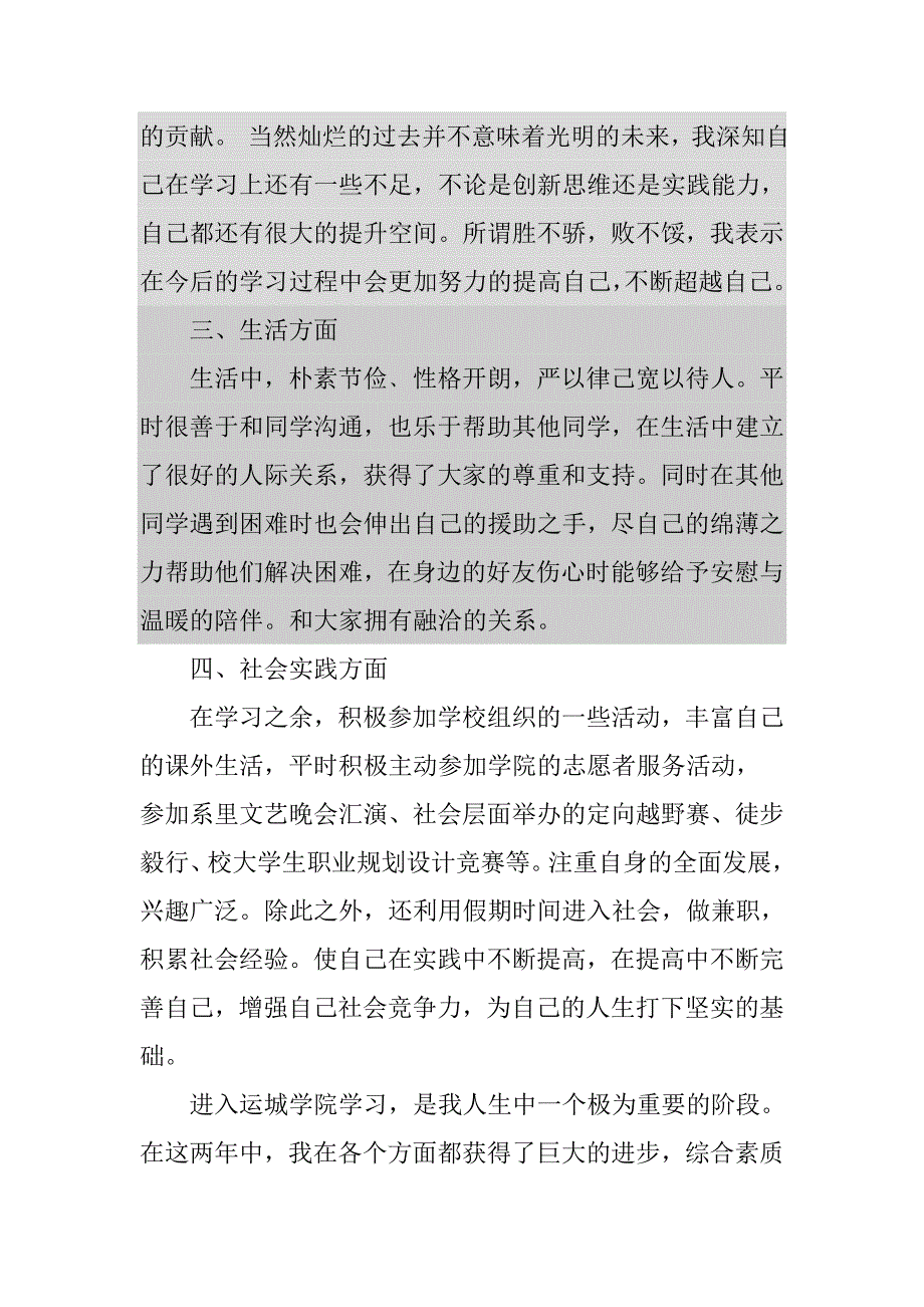 李浩丽三好学生总结事迹材料 _第4页